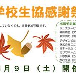 地元企業と人の”こころ”をつなぐ　徳島仲良し計画　VOL.10