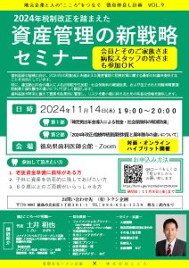 地元企業と人の”こころ”をつなぐ　徳島仲良し計画　VOL.9