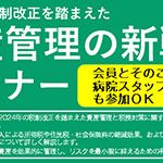 資産管理の新戦略セミナー