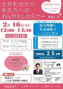 おんがえしセミナー　Vol.7