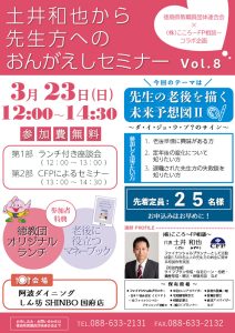 おんがえしセミナー　Vol.8