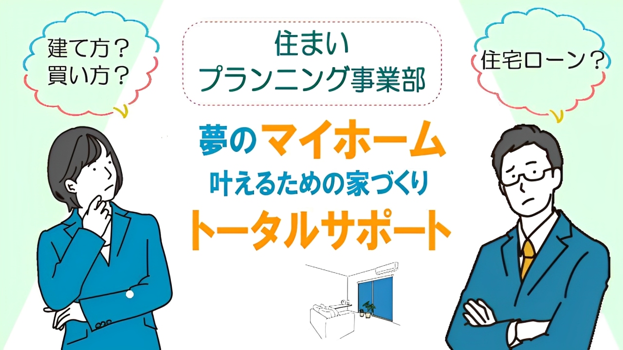 Livmo(リブモ)-徳島県-｜ファイナンシャルプランナーにマイホーム実現のためのご相談