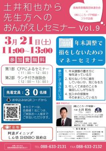 おんがえしセミナー　Vol.9